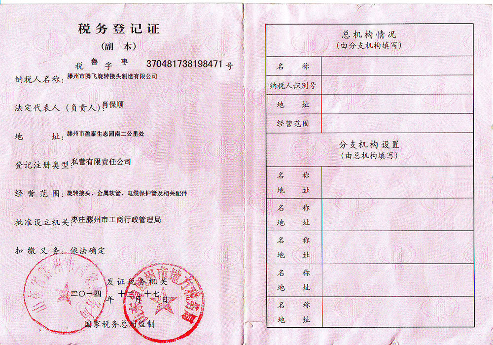 15年稅務登記證.jpg 15年稅務登記證.jpg