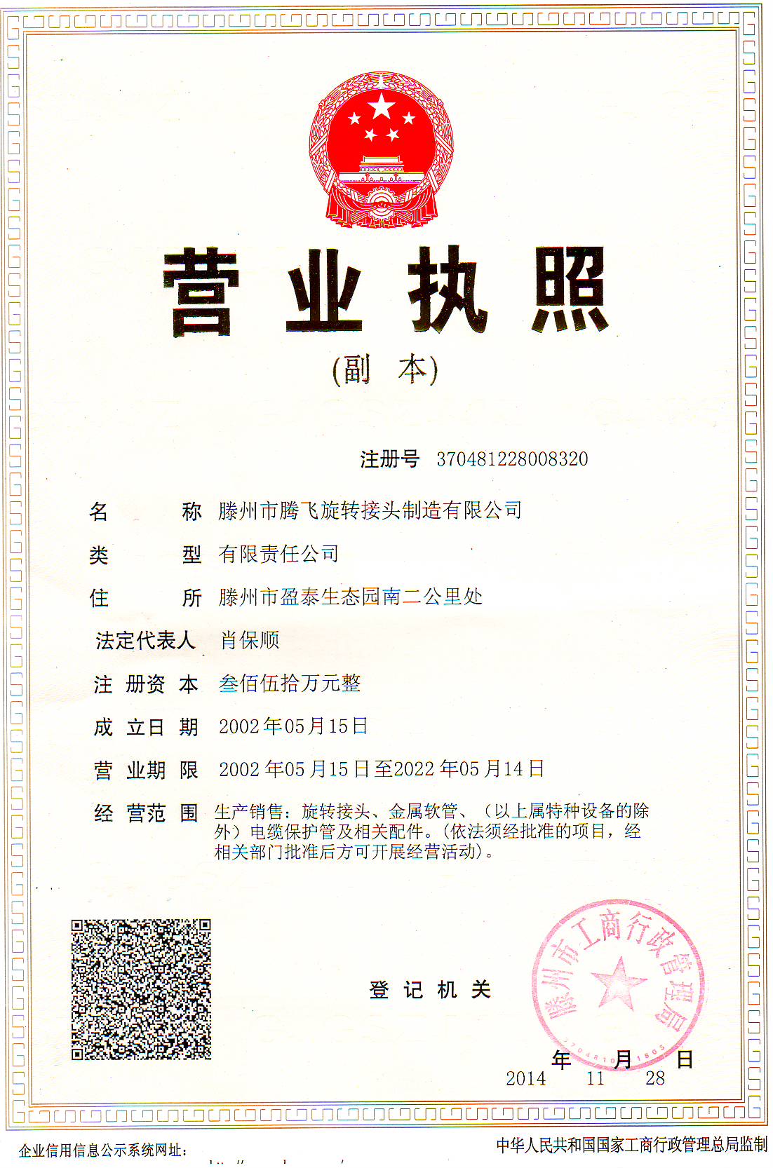 新營業執照副本.JPG 新營業執照副本.JPG
